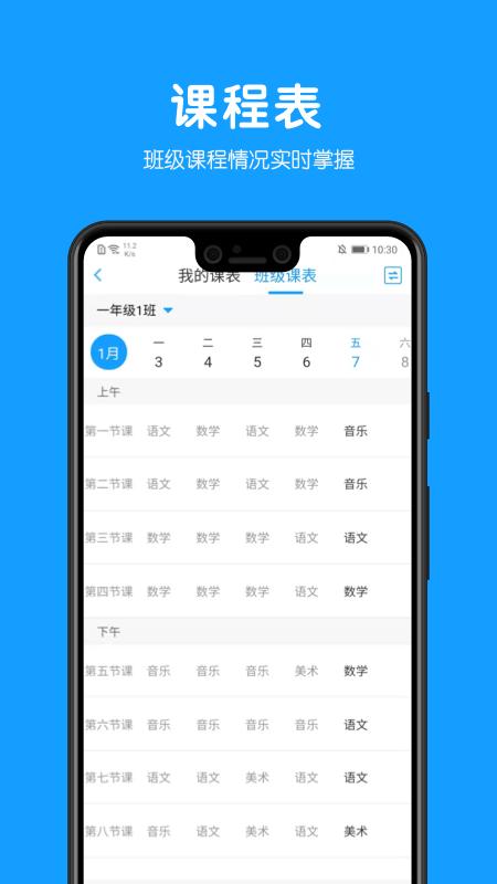 教贝课堂辅助软件下载,教贝,课堂app