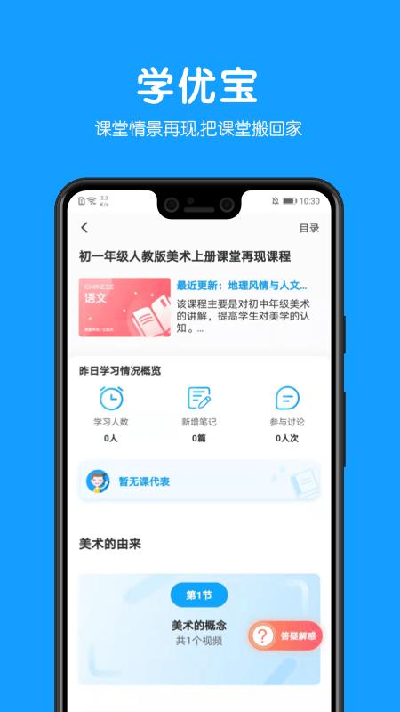 教贝课堂辅助软件下载,教贝,课堂app