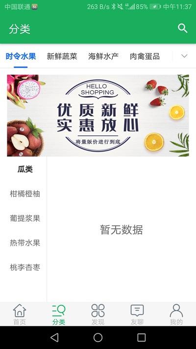 友博生鲜手机版下载,友博生鲜,购物app