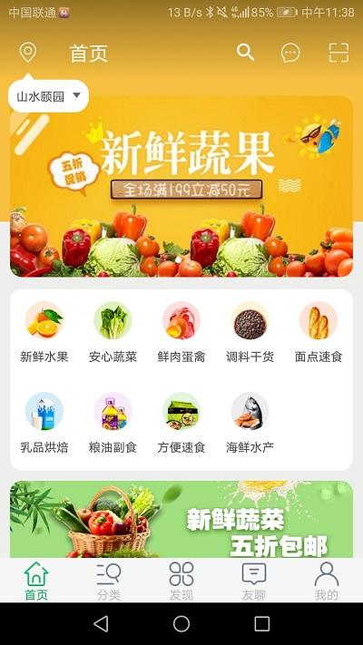 友博生鲜手机版下载,友博生鲜,购物app