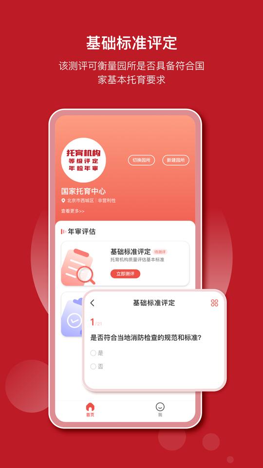 托育管理app下载,托育管理,管理app