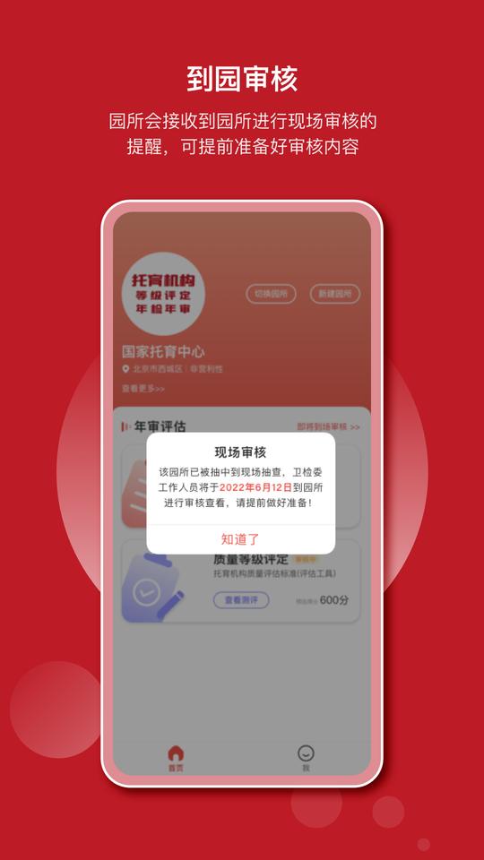 托育管理app下载,托育管理,管理app