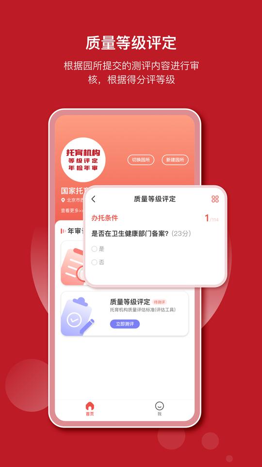 托育管理app下载,托育管理,管理app