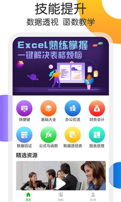 宏表函数app下载,宏表函数,表格app,学习app