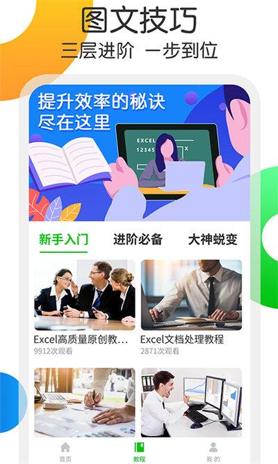 宏表函数app下载,宏表函数,表格app,学习app