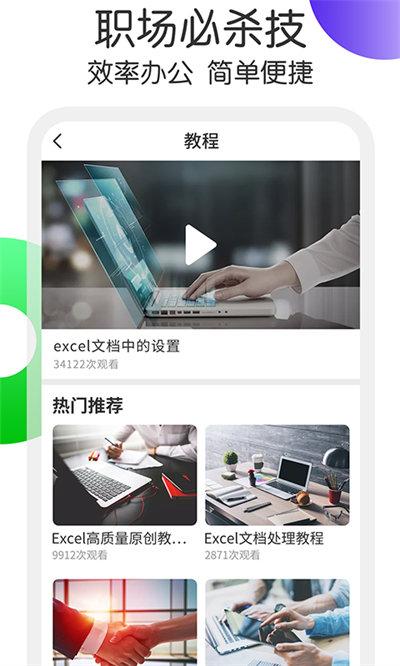 宏表函数app下载,宏表函数,表格app,学习app