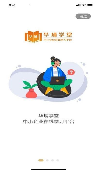 华埔学堂app下载,华埔学堂,学习app