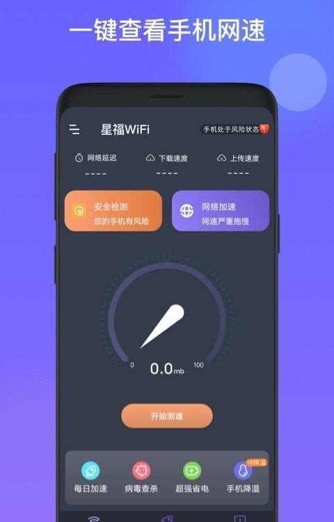 星福wifi软件下载,星福wifi,wifiapp