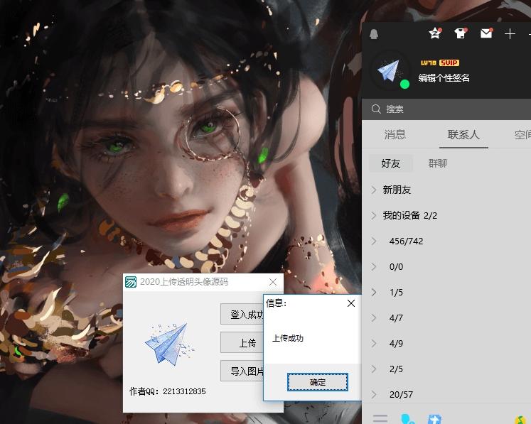 一键上传QQ透明头像,全透明头像,微信QQ上传头像总是很模糊2020.