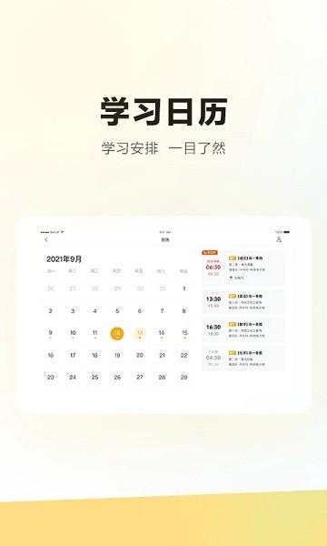 学家云HD官方版下载,学家云hd,学习工具app