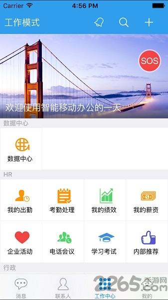 2024最新版飞鸽互联查工资条app下载,飞鸽互联,通讯app,社交app