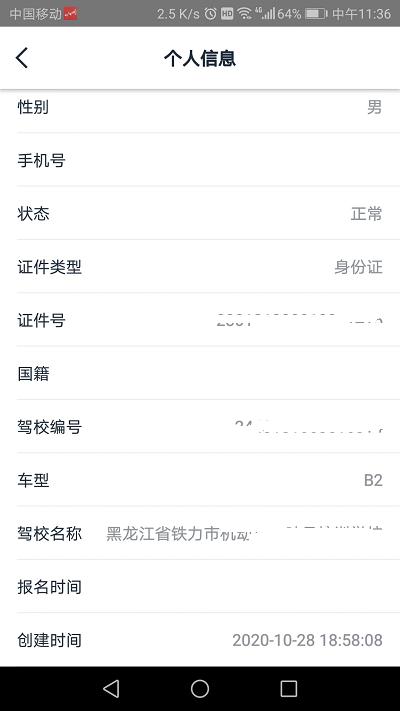 网阔远程教育官方版下载,网阔远程教育,驾校app,学驾照app