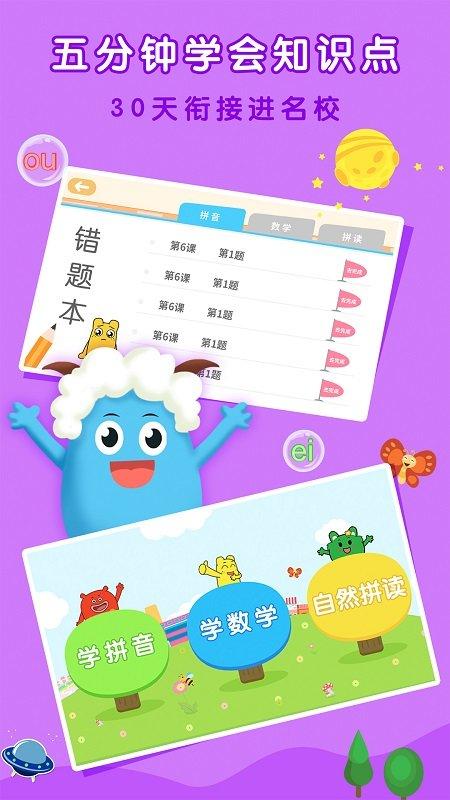 亲宝拼音数学启蒙最新版下载,亲宝拼音数学启蒙,启蒙app,早教app