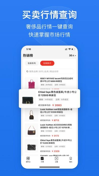 奢铺app下载,奢铺,交易app,奢侈品app