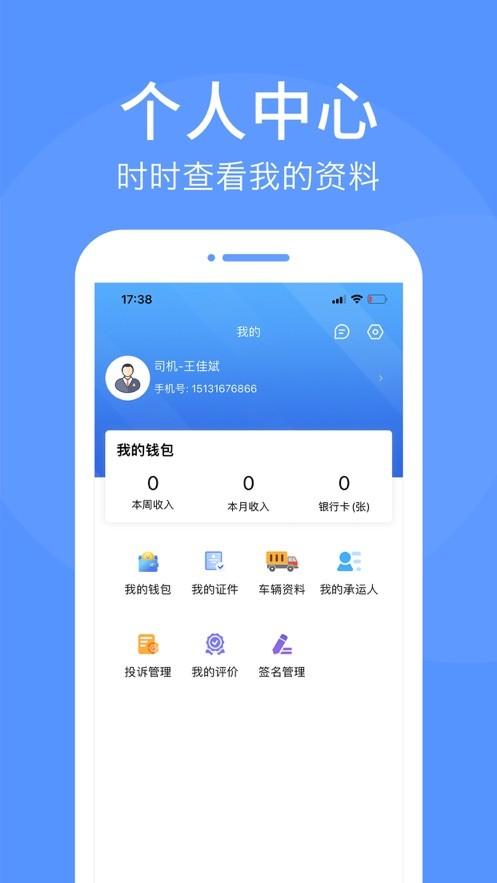 路路顺司机版最新版下载,路路顺,货运app,司机app