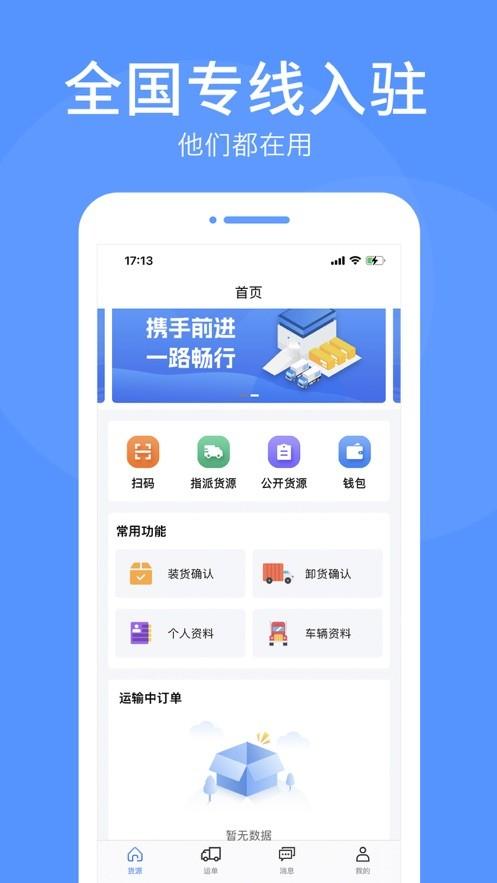 路路顺司机版最新版下载,路路顺,货运app,司机app