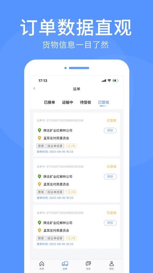路路顺司机版最新版下载,路路顺,货运app,司机app
