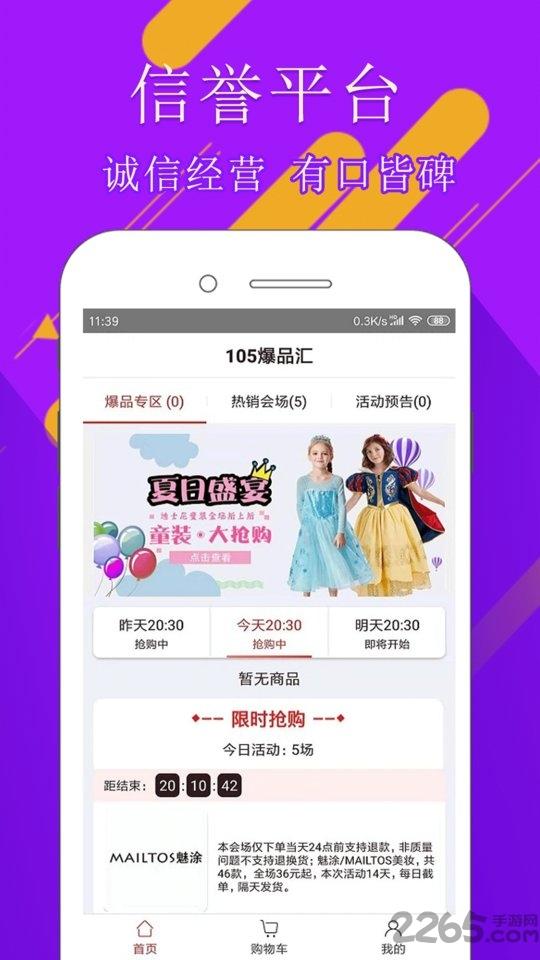 106爆品app下载,106爆品,购物app,商城app