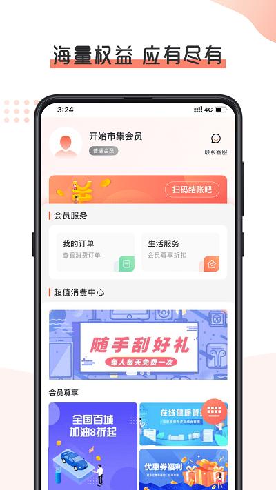开始市集App下载,开始市集,购物app,领券app