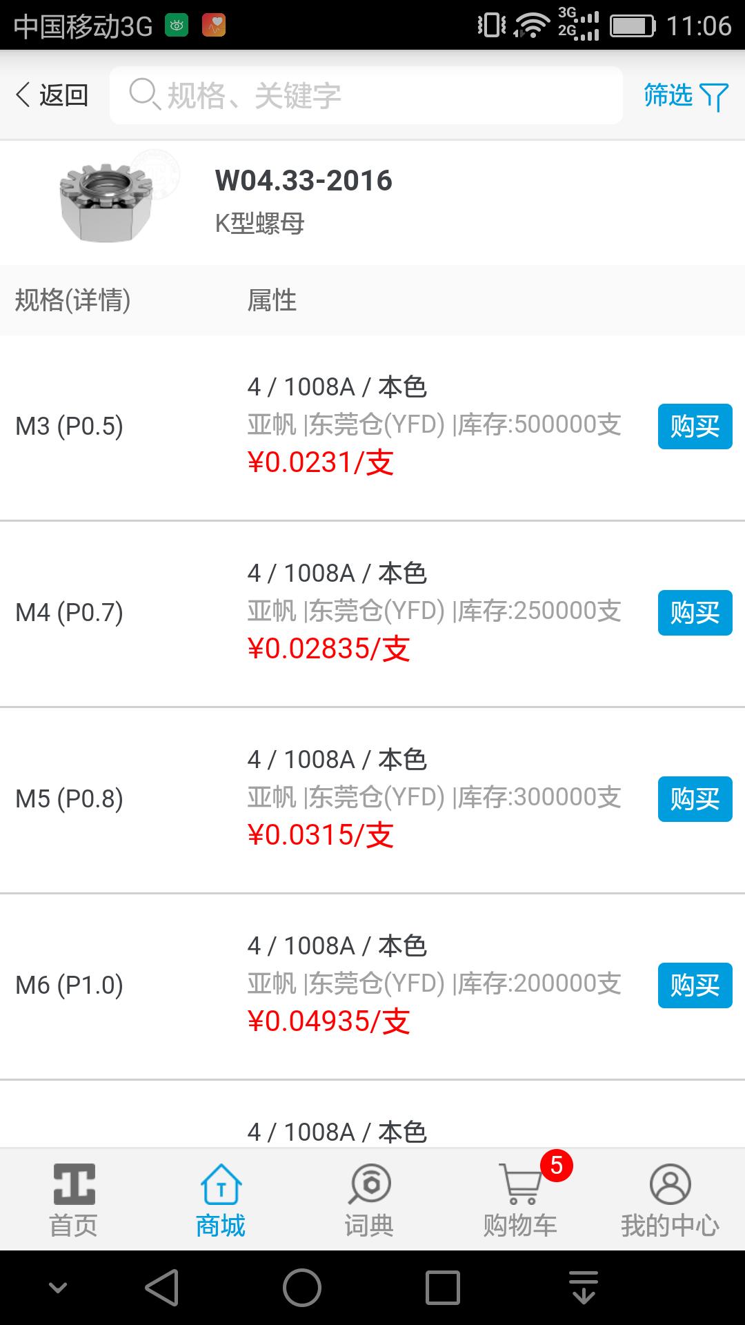 好工品紧固件商城下载,好工品,购物app