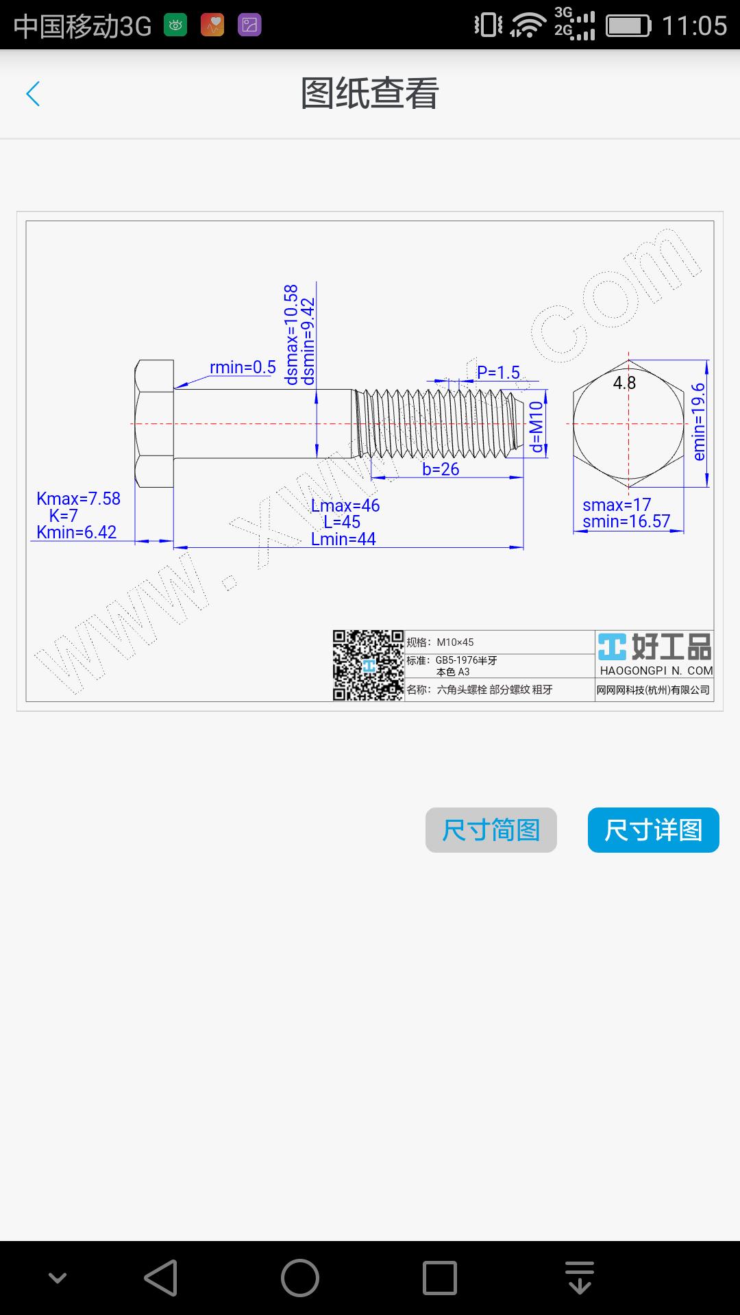 好工品紧固件商城下载,好工品,购物app