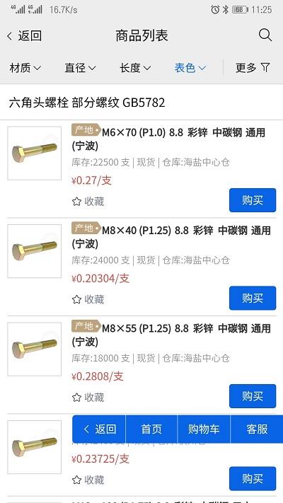 好工品紧固件商城下载,好工品,购物app