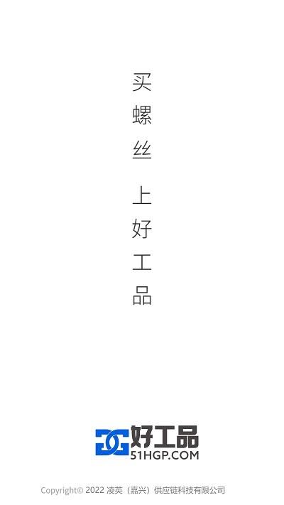 好工品紧固件商城下载,好工品,购物app