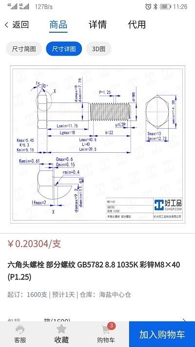 好工品紧固件商城下载,好工品,购物app