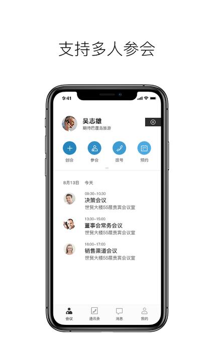 摩云致邻app下载,摩云致邻,通讯app,会议app