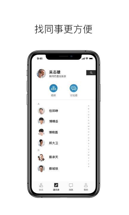 摩云致邻app下载,摩云致邻,通讯app,会议app