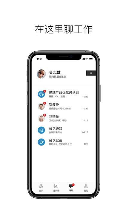 摩云致邻app下载,摩云致邻,通讯app,会议app