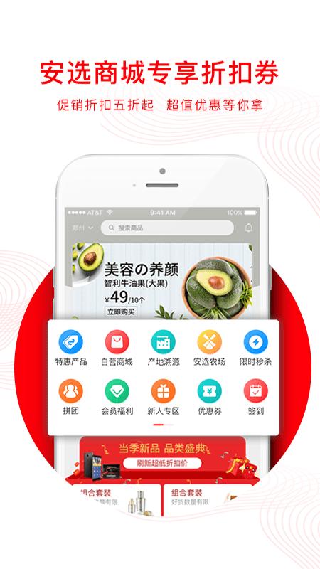 安选房源app下载,网购app,便民app,安选