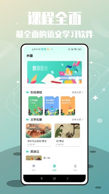 罗斯大语文学习游戏下载,罗斯大语文学习,学习app,语文app