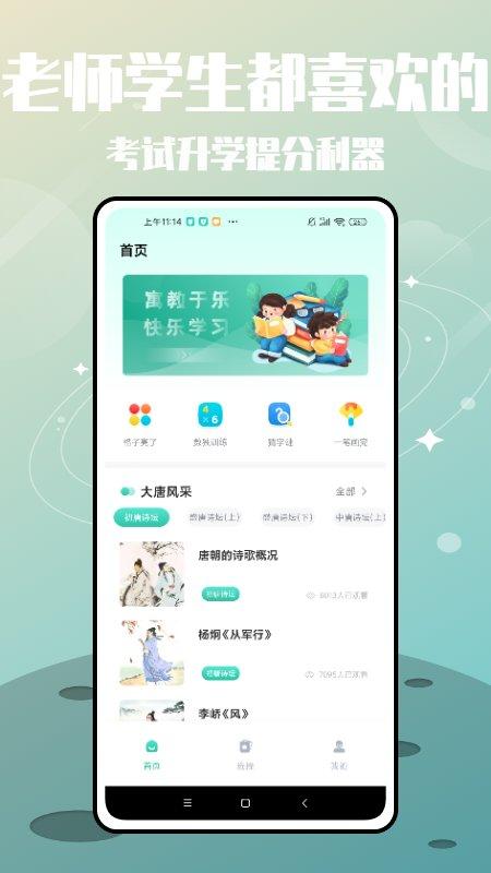 罗斯大语文学习游戏下载,罗斯大语文学习,学习app,语文app