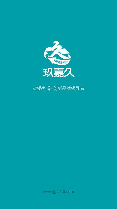 玖嘉久订货手机版下载,玖嘉久,订货app