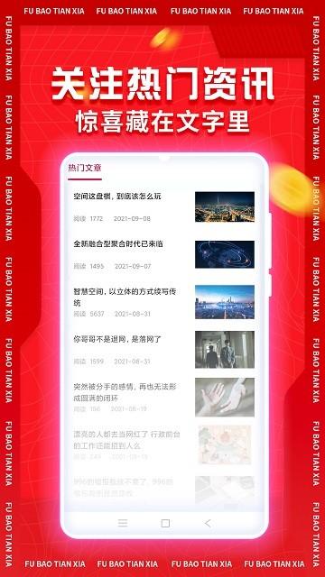 福包天下软件下载,福包天下,购物app