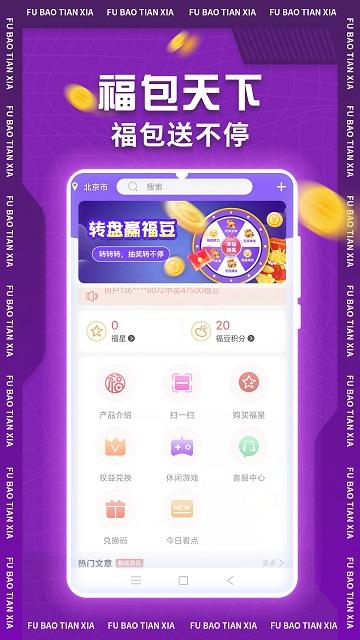 福包天下软件下载,福包天下,购物app