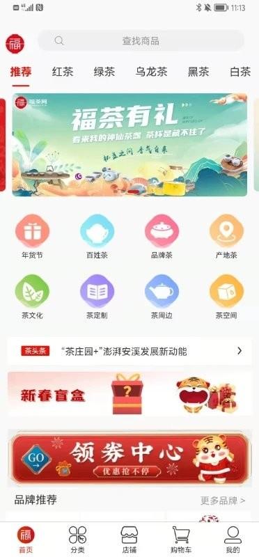 福茶网平台下载,茶叶app,福茶网