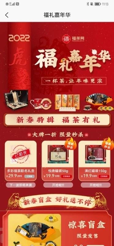 福茶网平台下载,茶叶app,福茶网