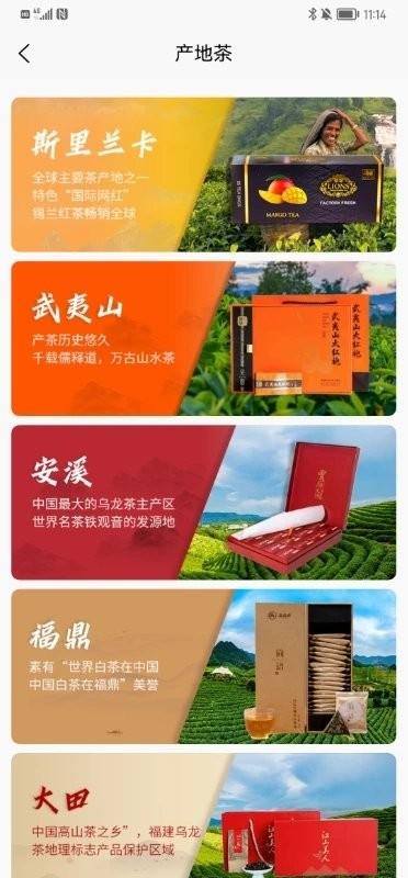 福茶网平台下载,茶叶app,福茶网