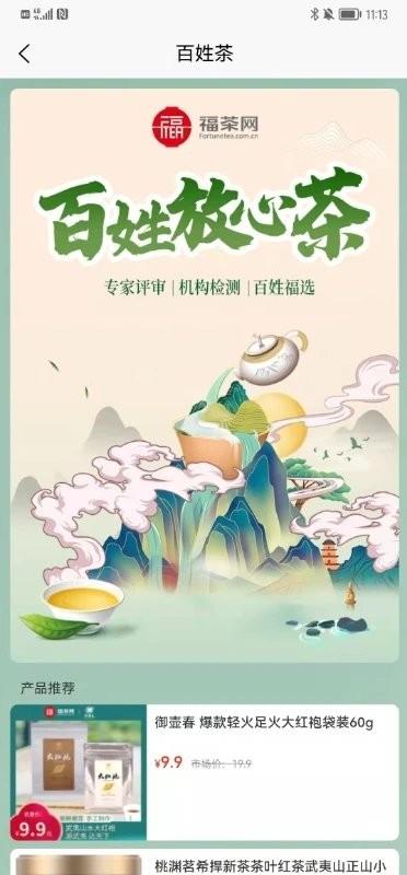福茶网平台下载,茶叶app,福茶网