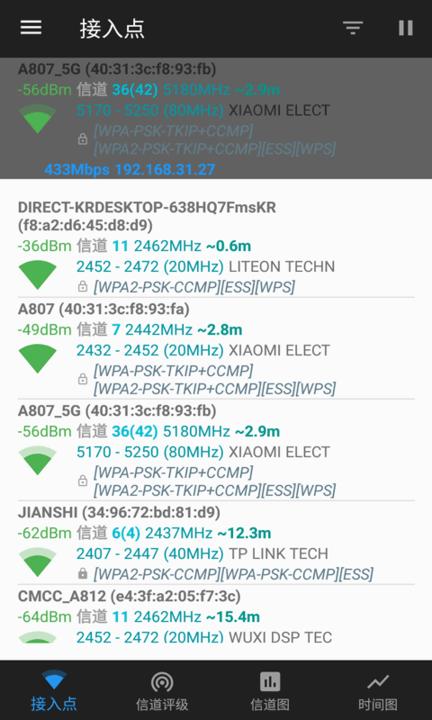 wifi信道app下载,wifi信道,信号app