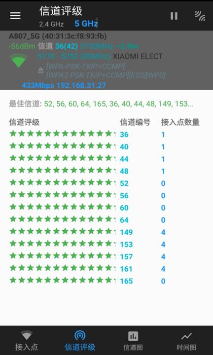 wifi信道app下载,wifi信道,信号app