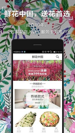 鲜花中国软件下载,鲜花中国,购物app,爱情app