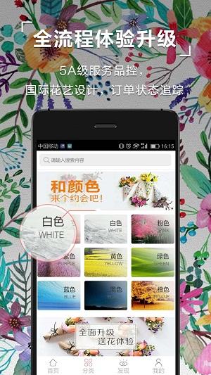 鲜花中国软件下载,鲜花中国,购物app,爱情app