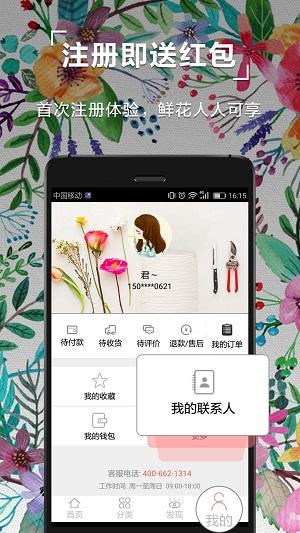 鲜花中国软件下载,鲜花中国,购物app,爱情app