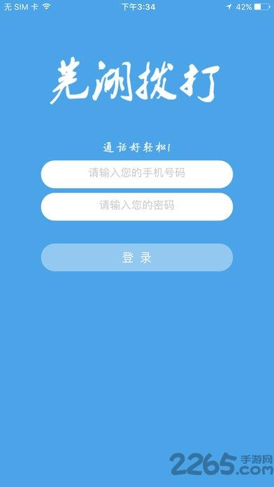 芜湖拔打app下载,芜湖拔打,通话app,拨号app,芜湖