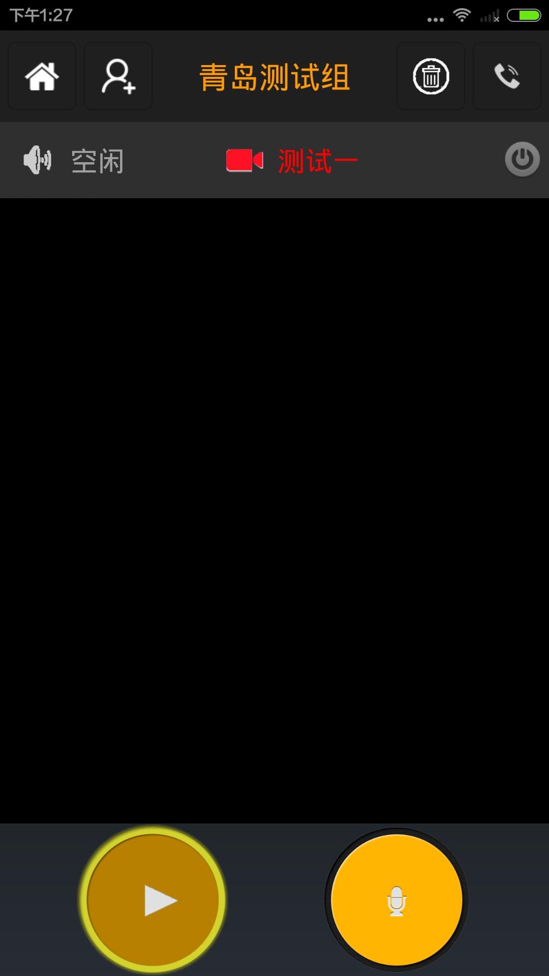 手机视频对讲机下载,手机视频对讲机,对讲机app,通讯app