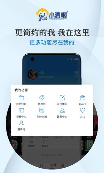 小酒喔官方版下载,小酒喔,酒app