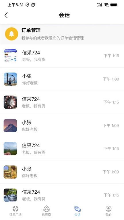 信采app官方版下载,信采,建材app,建筑材料app